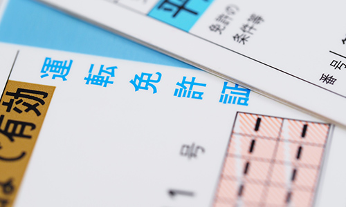 身分証明書のご提示